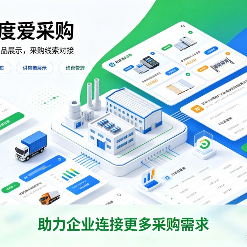 江阴百度爱采购